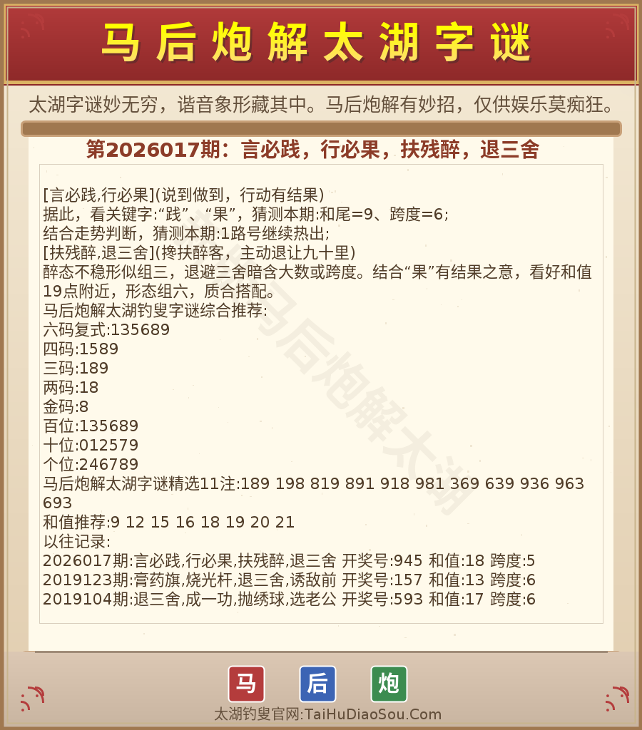 第2026012期太湖字谜图解