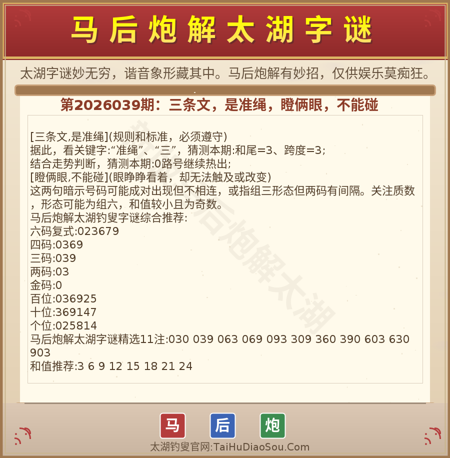 第2026012期太湖字谜图解