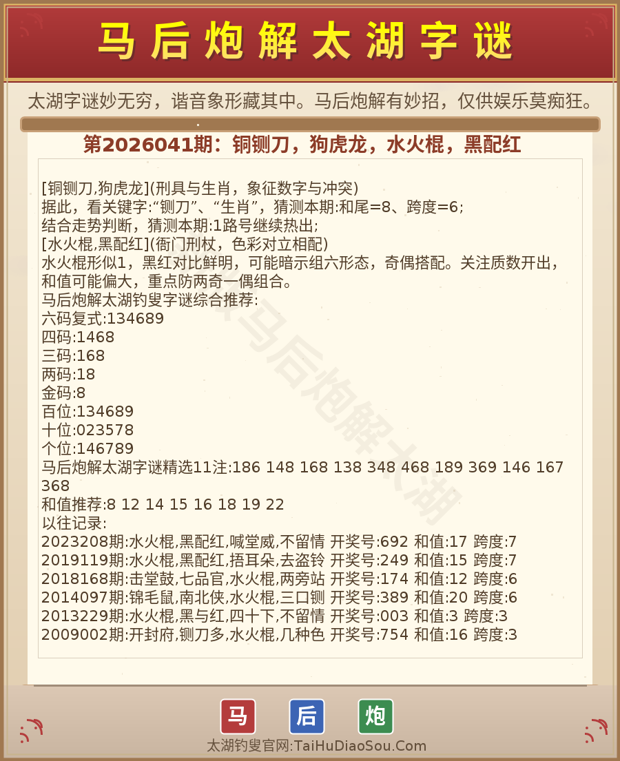 第2026012期太湖字谜图解