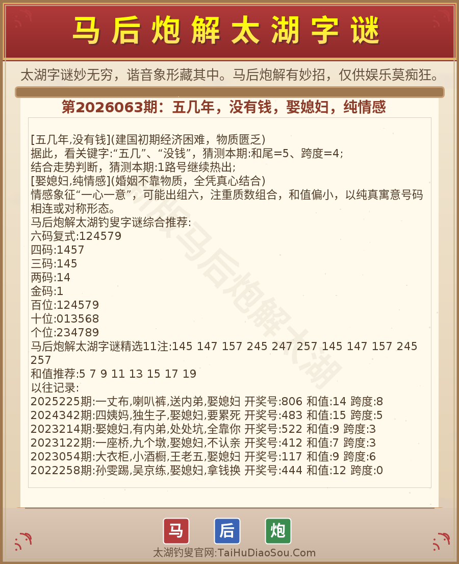 第2026012期太湖字谜图解