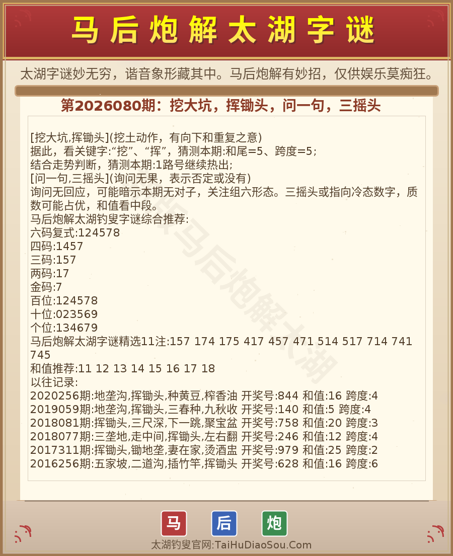 第2026012期太湖字谜图解