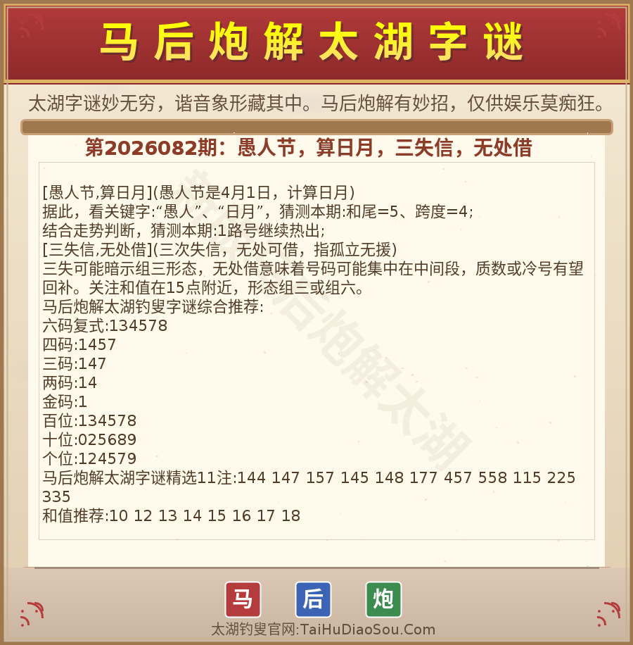第2026012期太湖字谜图解