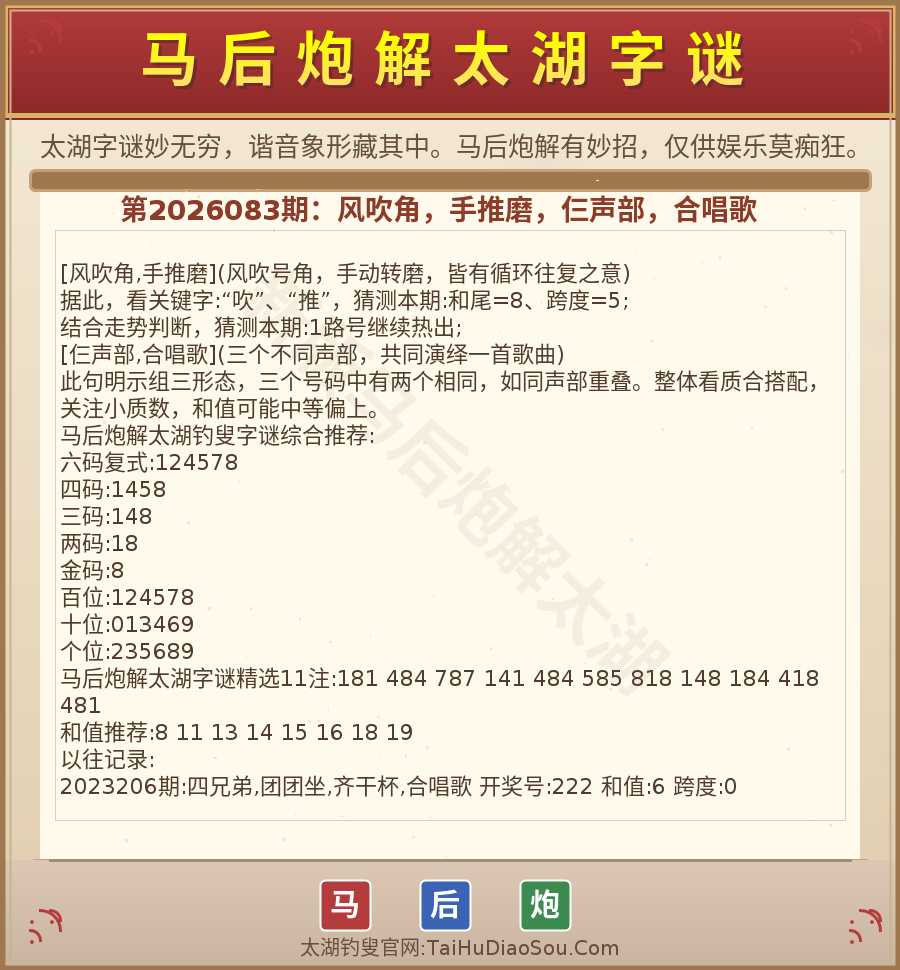 第2026012期太湖字谜图解