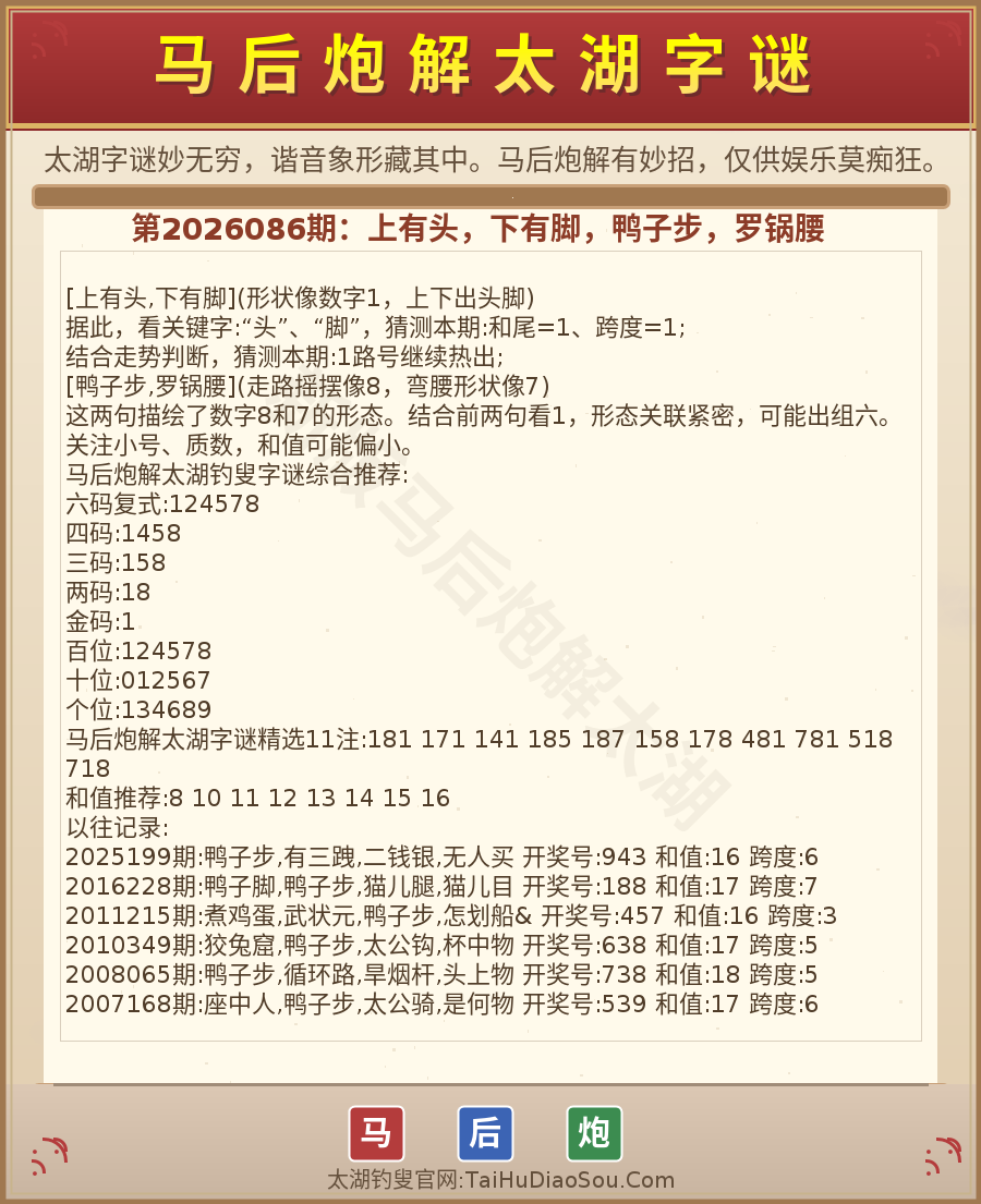 第2026012期太湖字谜图解