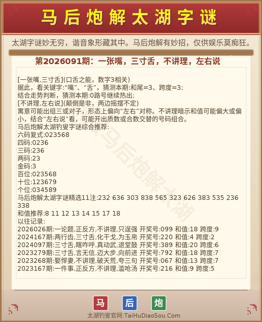 第2026012期太湖字谜图解