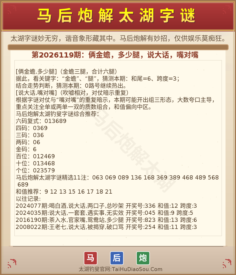 第2026012期太湖字谜图解