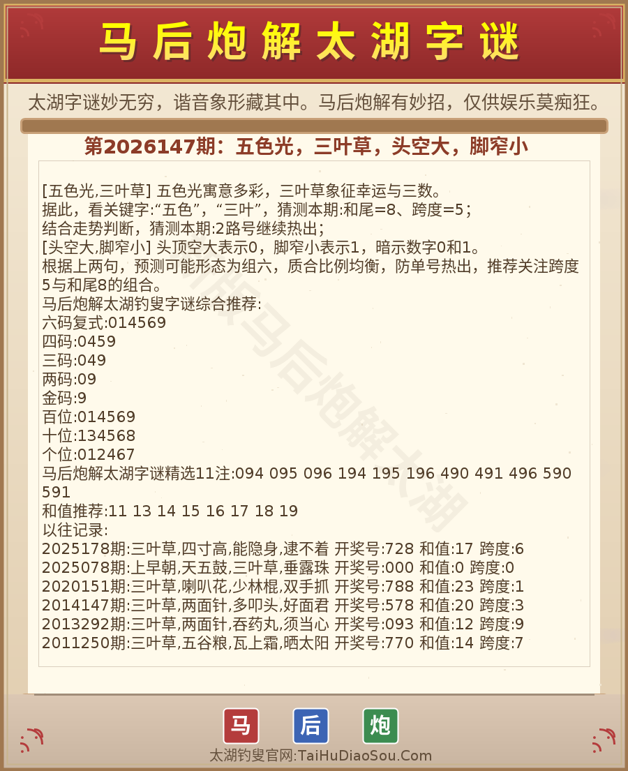 第2026012期太湖字谜图解