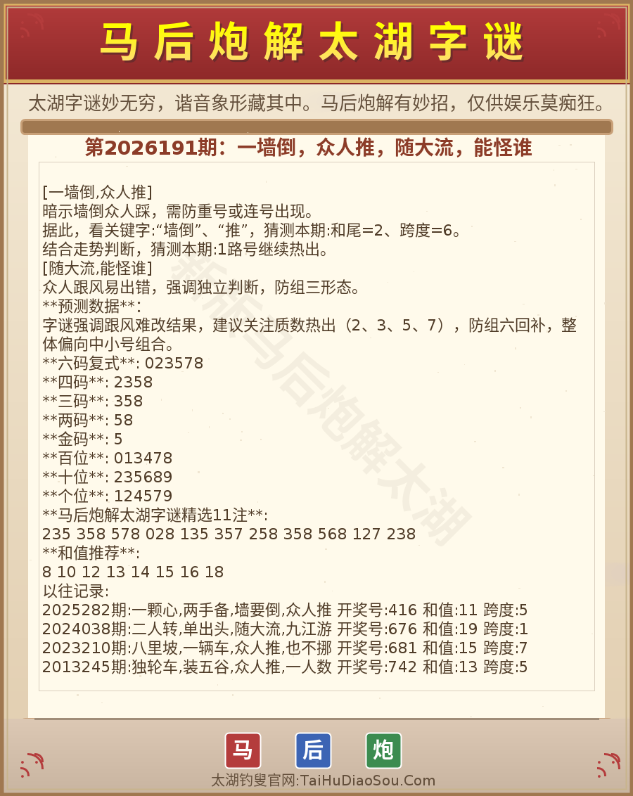 第2026012期太湖字谜图解
