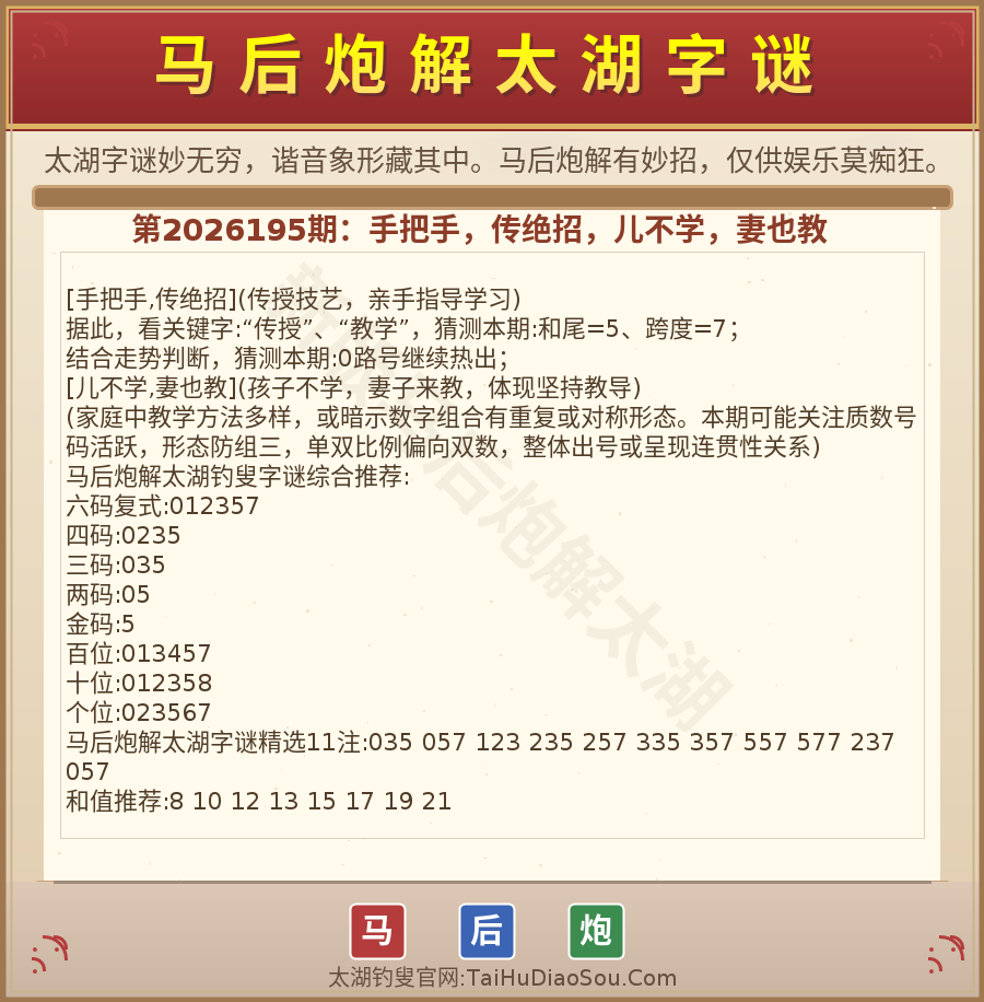 第2026012期太湖字谜图解