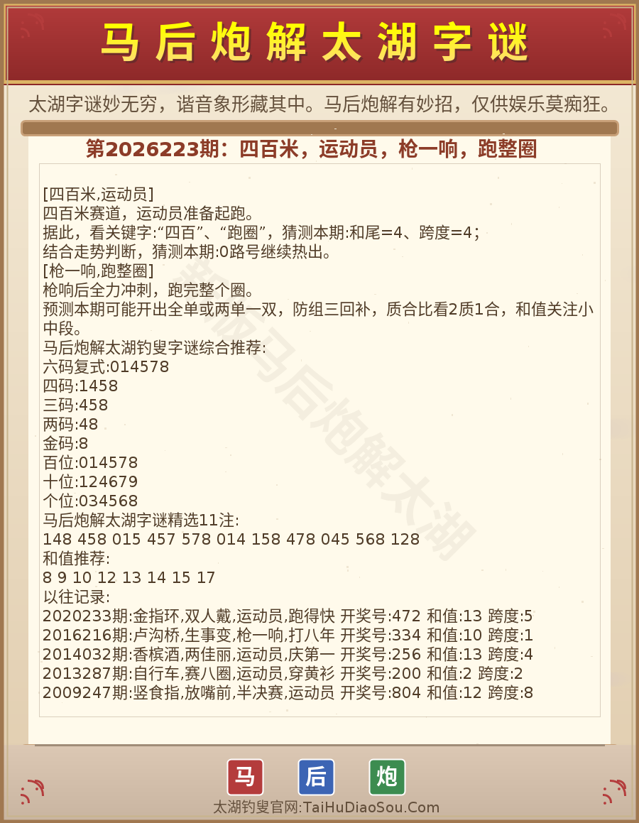 第2026012期太湖字谜图解
