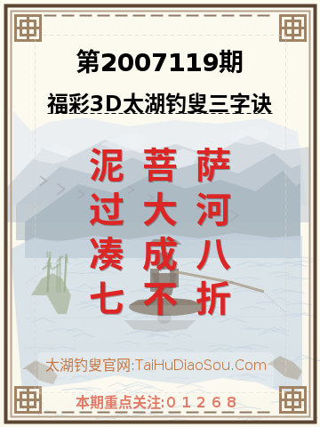 第2007119期太湖钓叟字谜