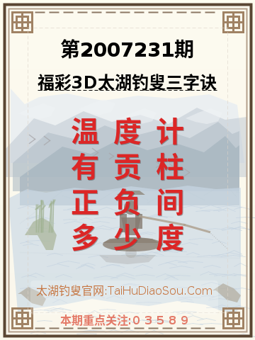 第2007231期太湖钓叟字谜