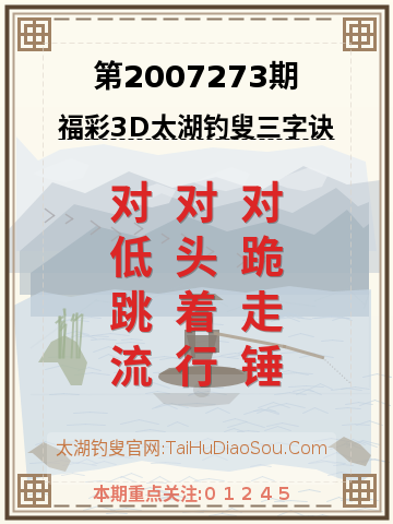 第2007273期太湖钓叟字谜