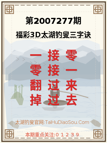 第2007277期太湖钓叟字谜