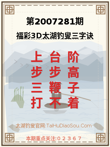 第2007281期太湖钓叟字谜