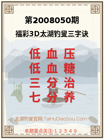 第2008050期太湖钓叟字谜