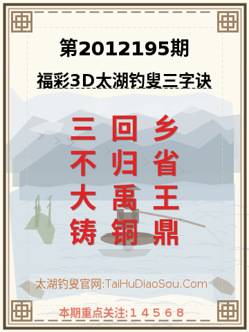 第2012195期太湖钓叟字谜