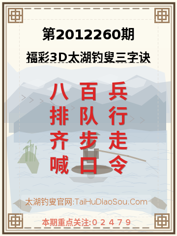 第2012260期太湖钓叟字谜