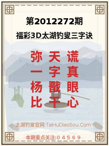 第2012272期太湖钓叟字谜