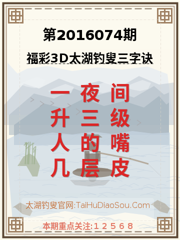 第2016074期太湖钓叟字谜