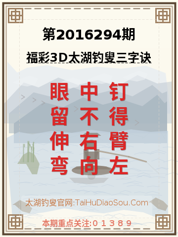 第2016294期太湖钓叟字谜