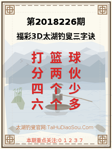 第2018226期太湖钓叟字谜