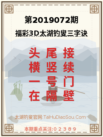第2019072期太湖钓叟字谜