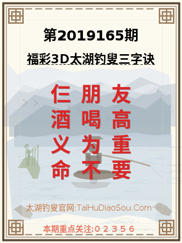 第2019165期太湖钓叟字谜