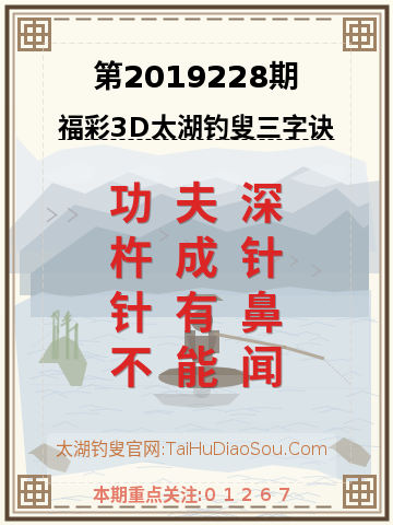 第2019228期太湖钓叟字谜