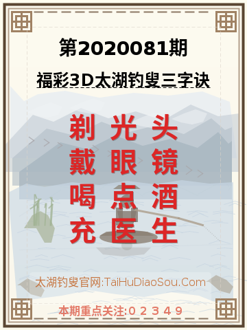 第2020081期太湖钓叟字谜