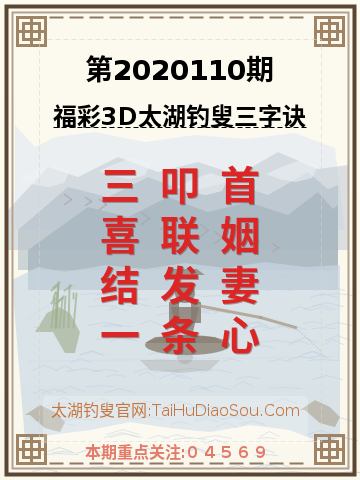 第2020110期太湖钓叟字谜