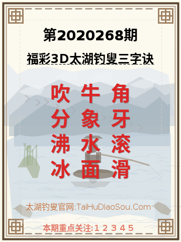 第2020268期太湖钓叟字谜