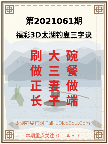 第2021061期太湖钓叟字谜