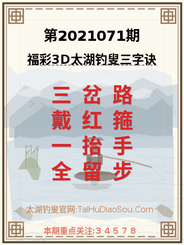 第2021071期太湖钓叟字谜