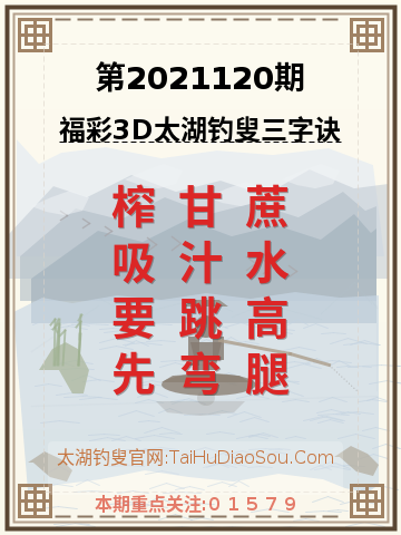 第2021120期太湖钓叟字谜