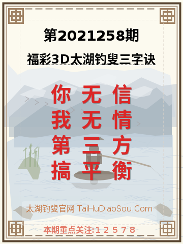 第2021258期太湖钓叟字谜