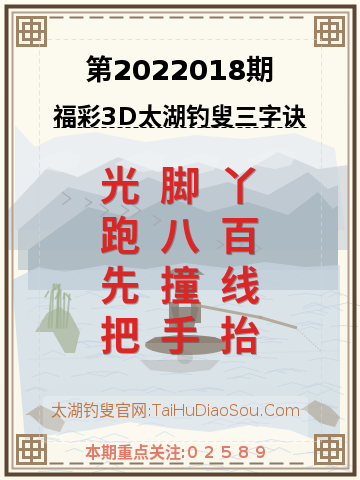 第2022018期太湖钓叟字谜