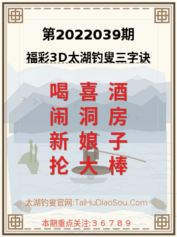 第2022039期太湖钓叟字谜