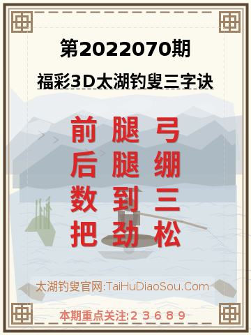 第2022070期太湖钓叟字谜