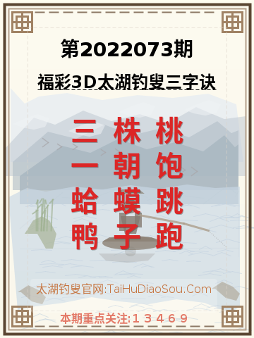 第2022073期太湖钓叟字谜