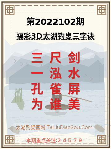 第2022102期太湖钓叟字谜