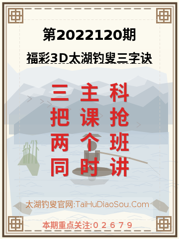 第2022120期太湖钓叟字谜
