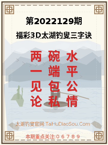 第2022129期太湖钓叟字谜