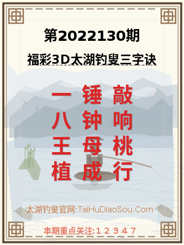 第2022130期太湖钓叟字谜