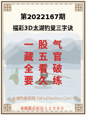第2022167期太湖钓叟字谜
