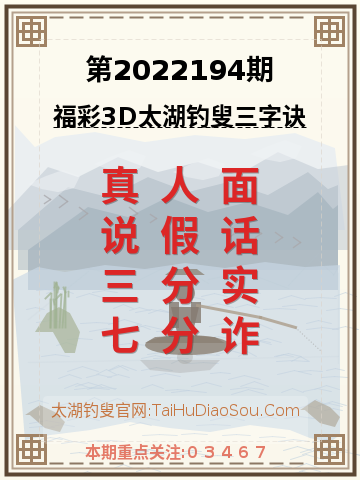 第2022194期太湖钓叟字谜