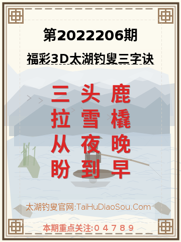 第2022206期太湖钓叟字谜
