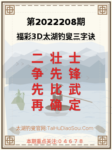 第2022208期太湖钓叟字谜