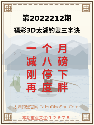 第2022212期太湖钓叟字谜