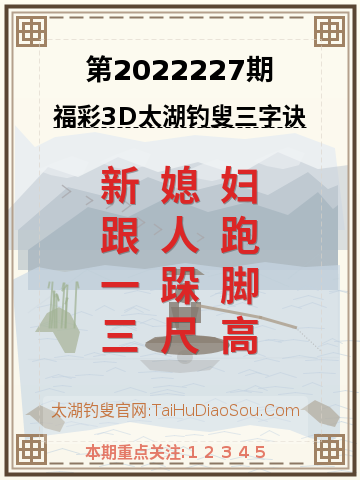 第2022227期太湖钓叟字谜